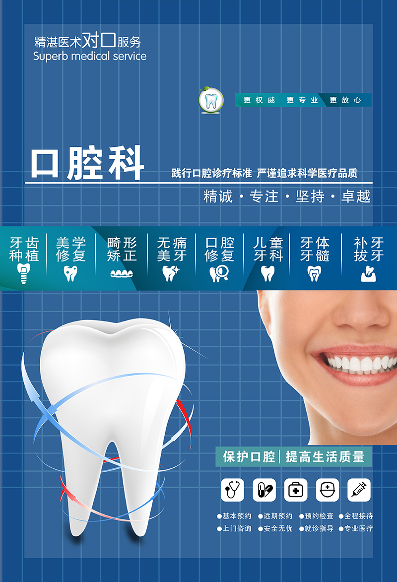 口腔科科室宣传简介图片